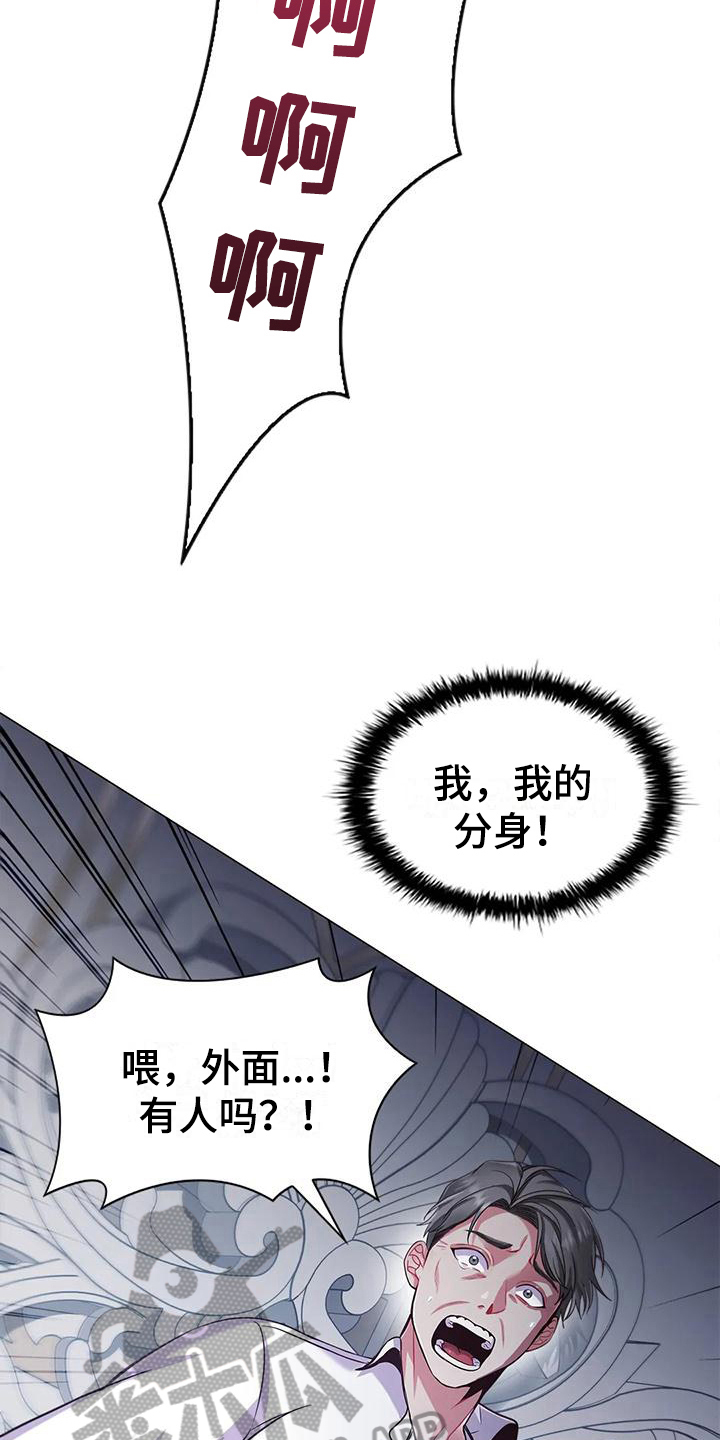 《恶兆之花》漫画最新章节第35章：重创免费下拉式在线观看章节第【6】张图片