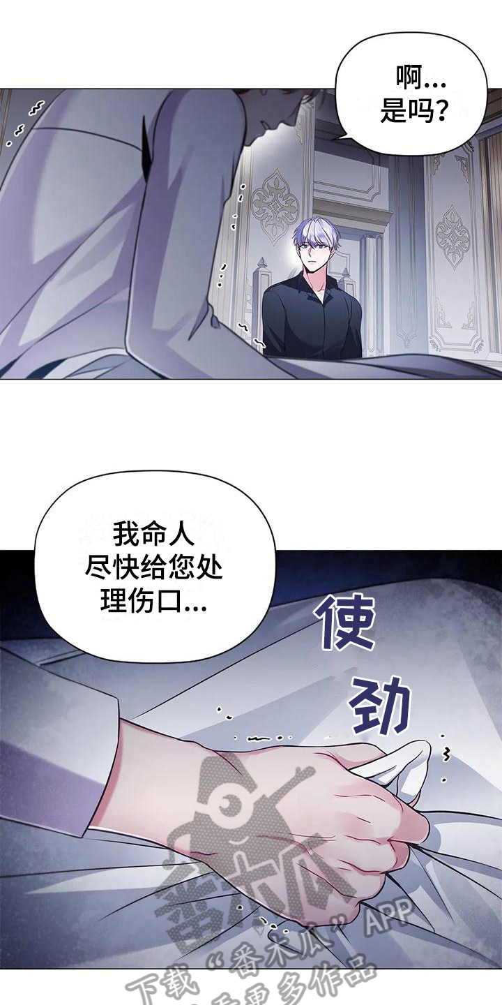 《恶兆之花》漫画最新章节第36章：后果免费下拉式在线观看章节第【11】张图片