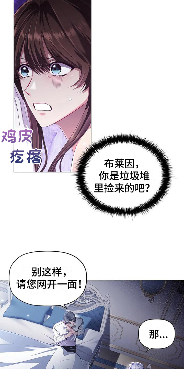 《恶兆之花》漫画最新章节第36章：后果免费下拉式在线观看章节第【2】张图片