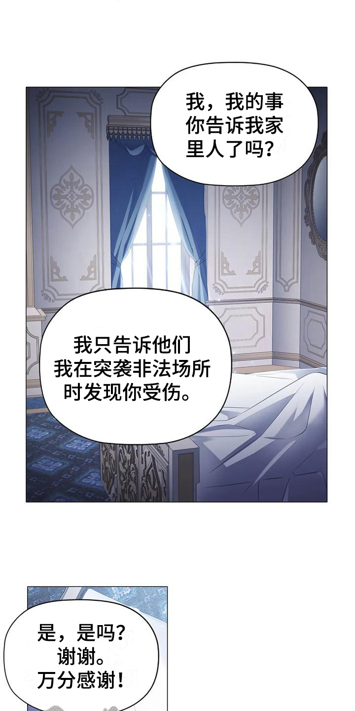 《恶兆之花》漫画最新章节第36章：后果免费下拉式在线观看章节第【5】张图片