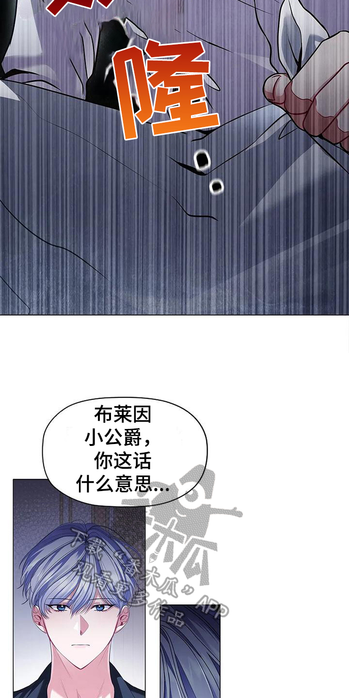 《恶兆之花》漫画最新章节第36章：后果免费下拉式在线观看章节第【9】张图片