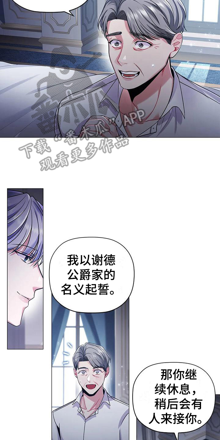 《恶兆之花》漫画最新章节第37章：拿捏免费下拉式在线观看章节第【8】张图片