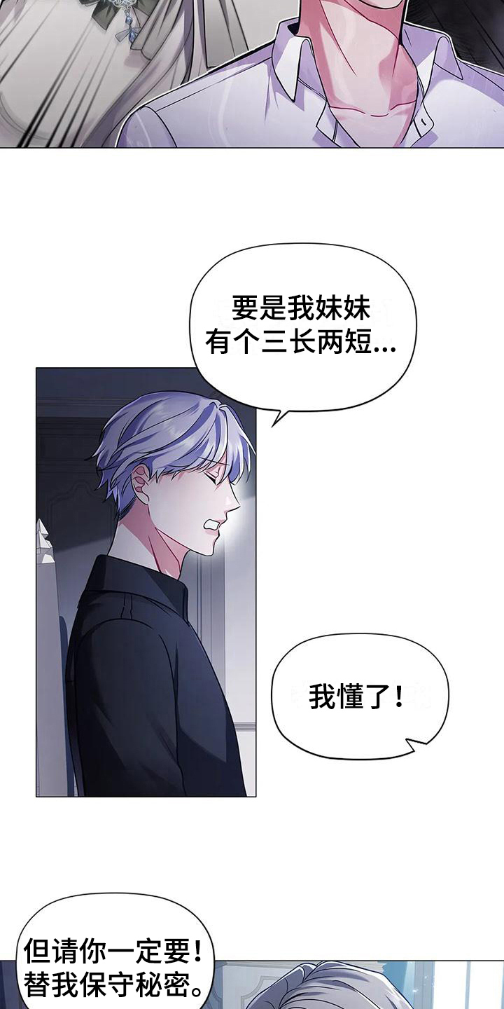 《恶兆之花》漫画最新章节第37章：拿捏免费下拉式在线观看章节第【9】张图片