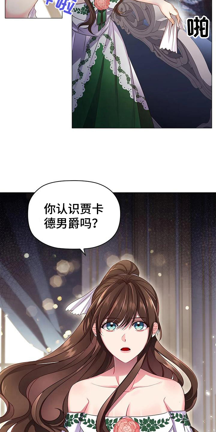 《恶兆之花》漫画最新章节第38章：还人情免费下拉式在线观看章节第【2】张图片