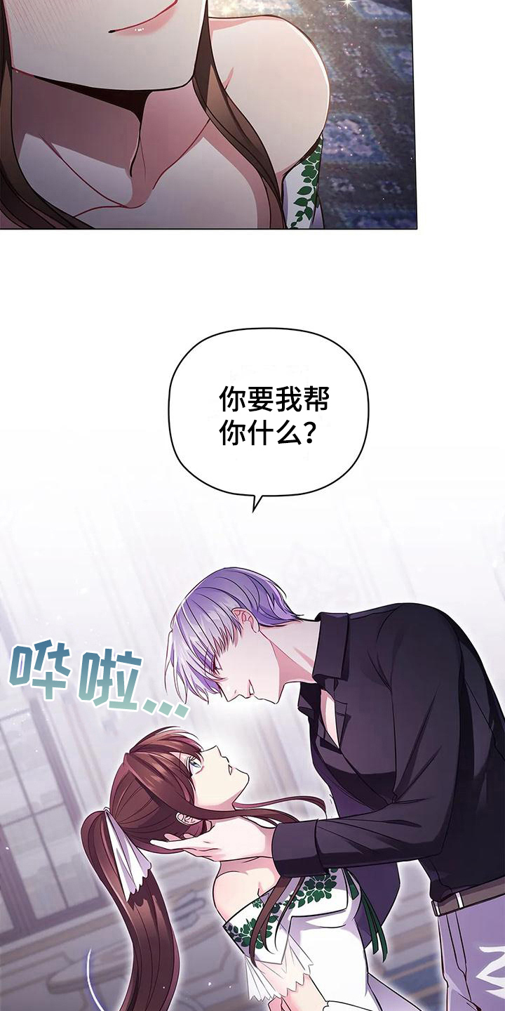 《恶兆之花》漫画最新章节第38章：还人情免费下拉式在线观看章节第【11】张图片