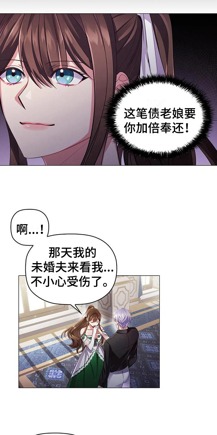 《恶兆之花》漫画最新章节第38章：还人情免费下拉式在线观看章节第【4】张图片