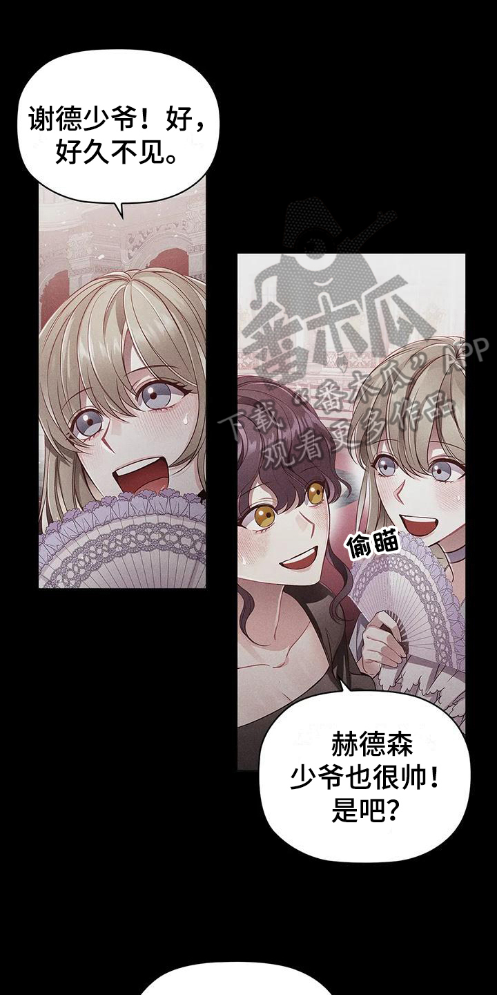 《恶兆之花》漫画最新章节第39章：博弈免费下拉式在线观看章节第【8】张图片