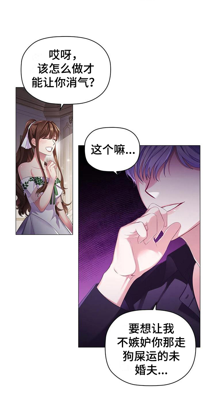 《恶兆之花》漫画最新章节第39章：博弈免费下拉式在线观看章节第【2】张图片