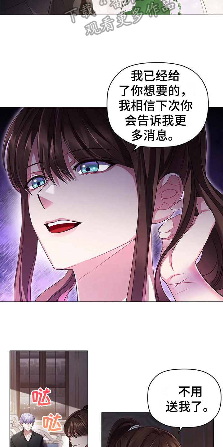 《恶兆之花》漫画最新章节第40章：交易免费下拉式在线观看章节第【4】张图片