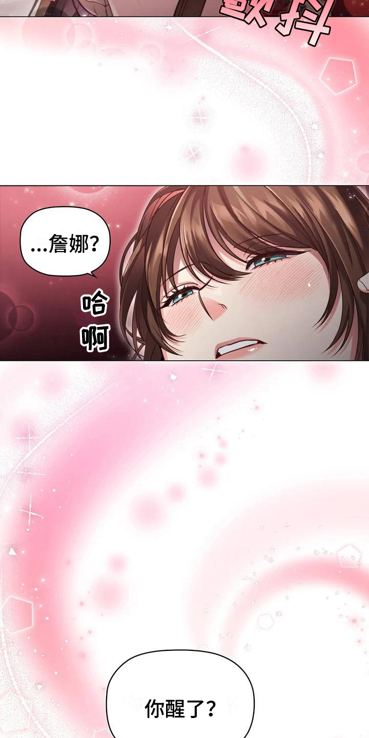 《恶兆之花》漫画最新章节第41章：按摩免费下拉式在线观看章节第【7】张图片