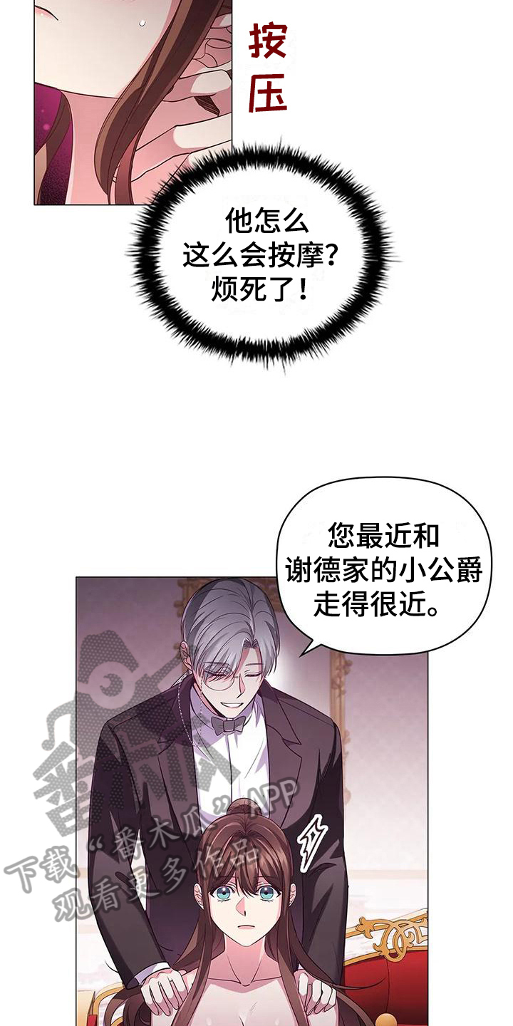 《恶兆之花》漫画最新章节第41章：按摩免费下拉式在线观看章节第【4】张图片