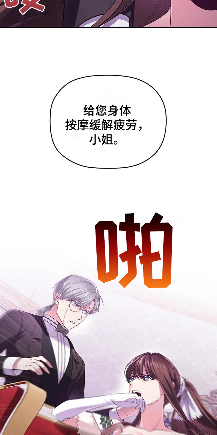 《恶兆之花》漫画最新章节第41章：按摩免费下拉式在线观看章节第【2】张图片