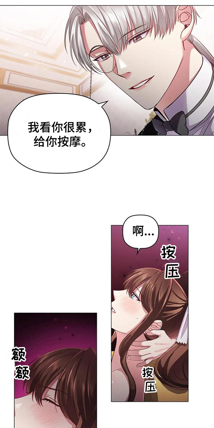 《恶兆之花》漫画最新章节第41章：按摩免费下拉式在线观看章节第【5】张图片