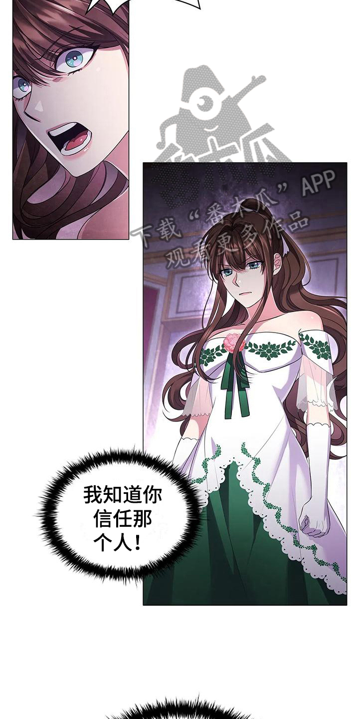 《恶兆之花》漫画最新章节第42章：信任免费下拉式在线观看章节第【7】张图片