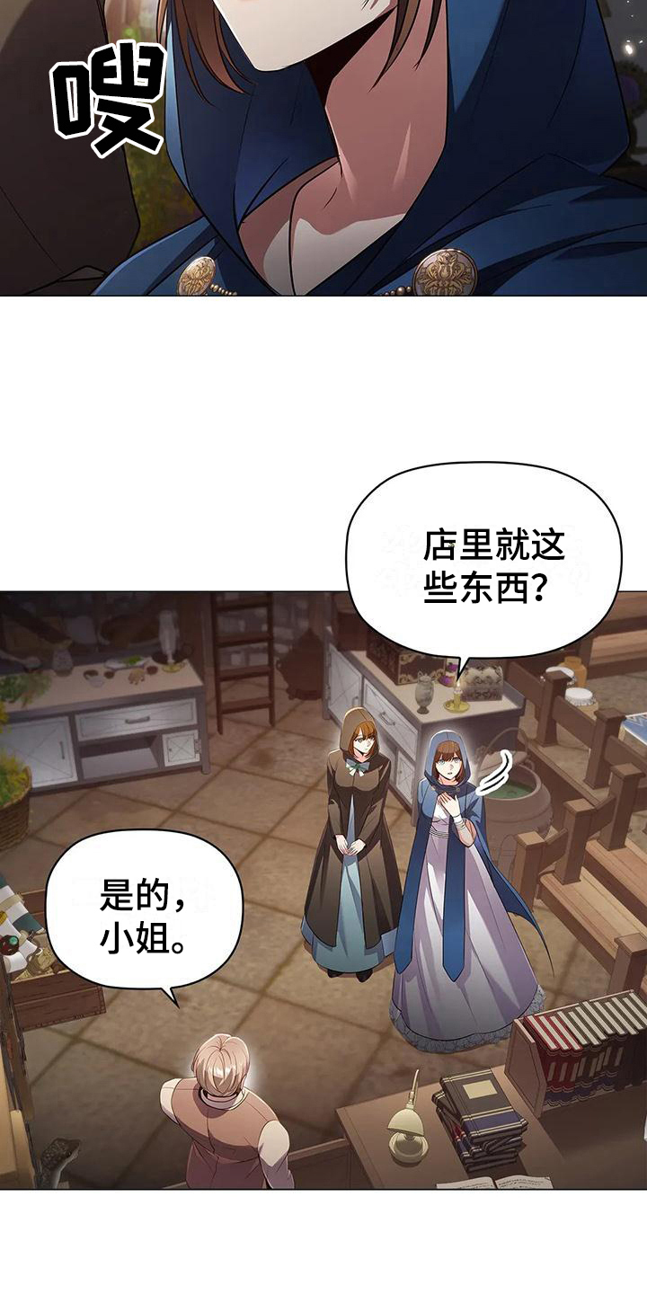 《恶兆之花》漫画最新章节第43章：买药免费下拉式在线观看章节第【8】张图片