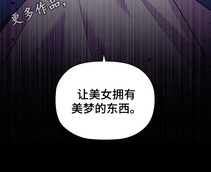 《恶兆之花》漫画最新章节第43章：买药免费下拉式在线观看章节第【1】张图片