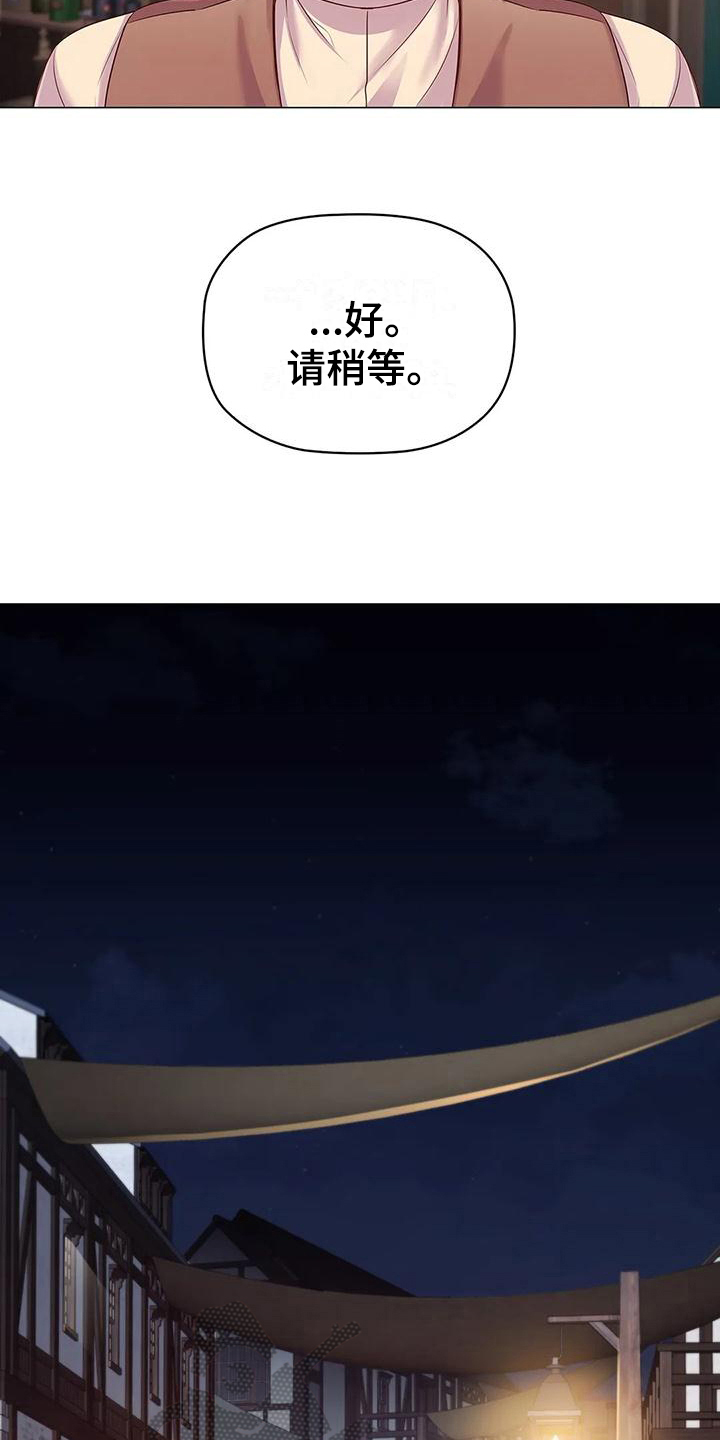 《恶兆之花》漫画最新章节第44章：上钩免费下拉式在线观看章节第【7】张图片