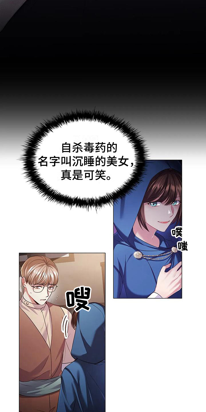 《恶兆之花》漫画最新章节第44章：上钩免费下拉式在线观看章节第【9】张图片