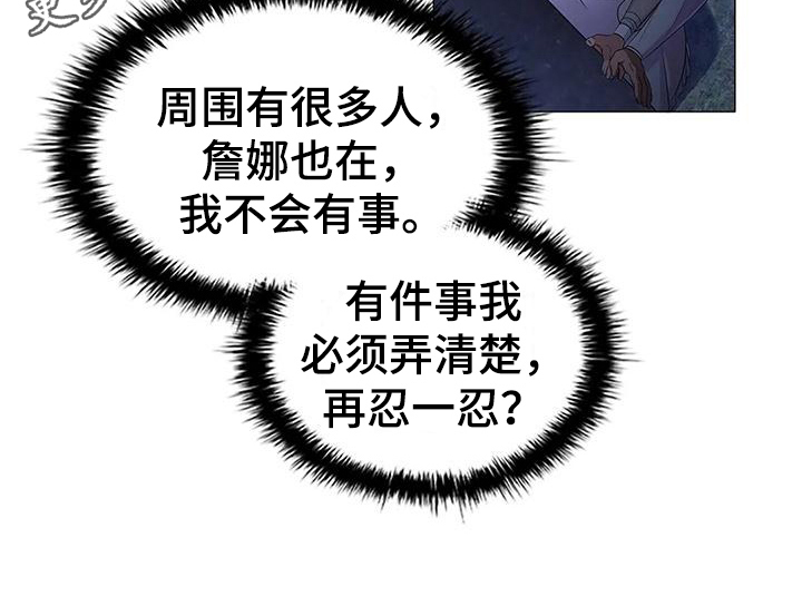 《恶兆之花》漫画最新章节第45章：忍耐免费下拉式在线观看章节第【1】张图片