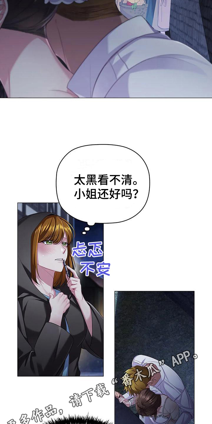 《恶兆之花》漫画最新章节第45章：忍耐免费下拉式在线观看章节第【2】张图片