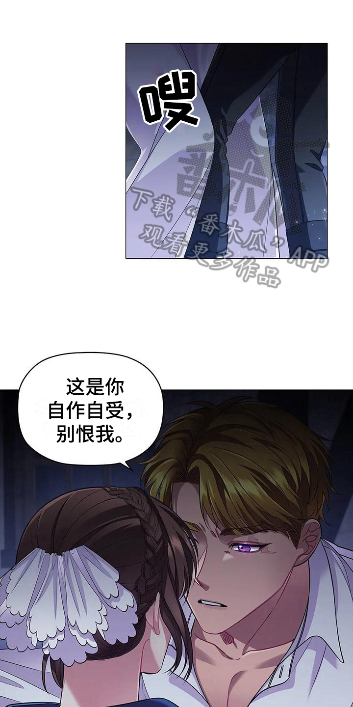 《恶兆之花》漫画最新章节第45章：忍耐免费下拉式在线观看章节第【9】张图片