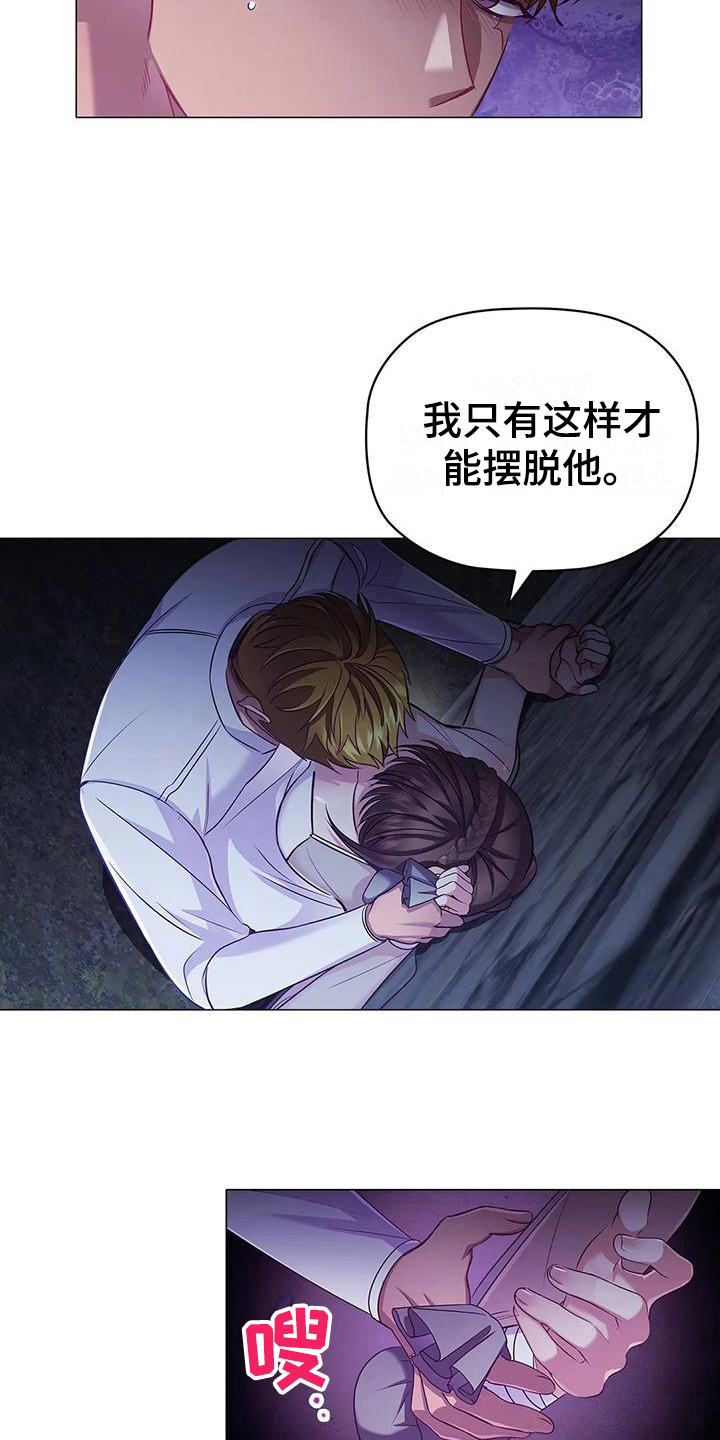 《恶兆之花》漫画最新章节第46章：重要信息免费下拉式在线观看章节第【11】张图片