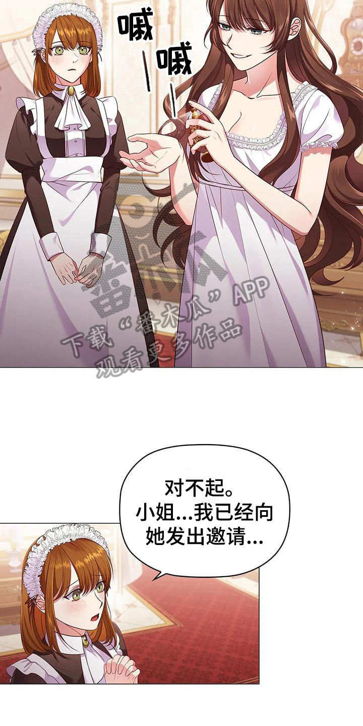 《恶兆之花》漫画最新章节第46章：重要信息免费下拉式在线观看章节第【3】张图片