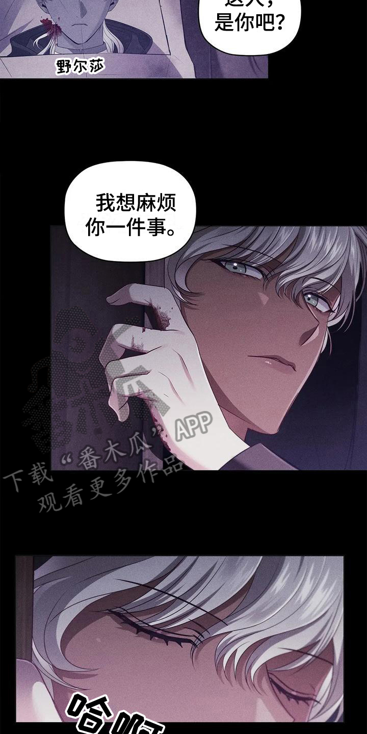 《恶兆之花》漫画最新章节第48章：决心免费下拉式在线观看章节第【11】张图片