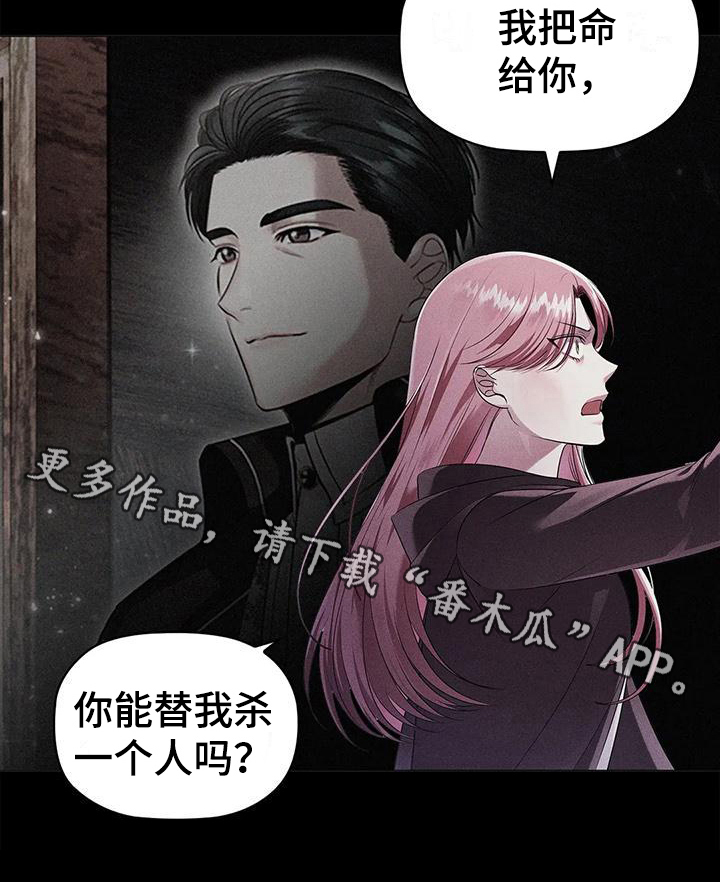 《恶兆之花》漫画最新章节第48章：决心免费下拉式在线观看章节第【1】张图片