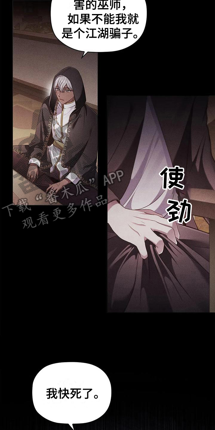 《恶兆之花》漫画最新章节第48章：决心免费下拉式在线观看章节第【7】张图片