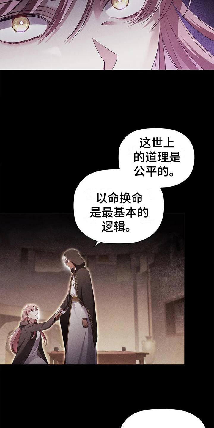 《恶兆之花》漫画最新章节第48章：决心免费下拉式在线观看章节第【2】张图片