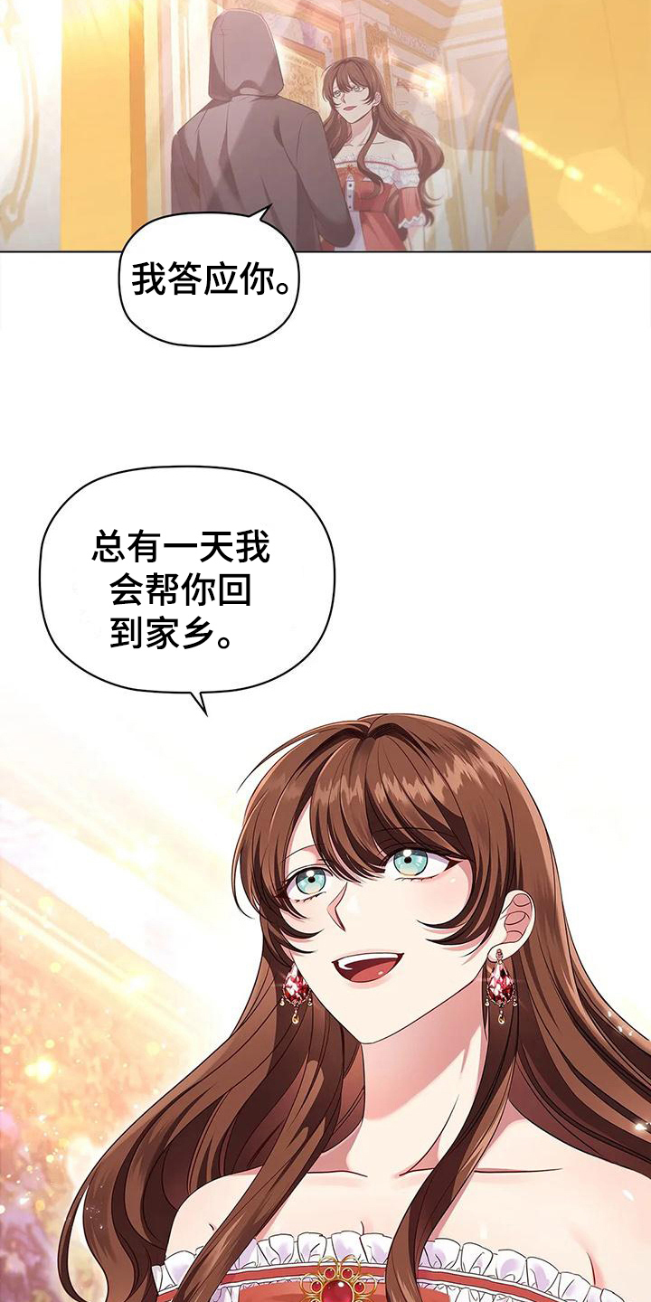 《恶兆之花》漫画最新章节第49章：约定免费下拉式在线观看章节第【2】张图片