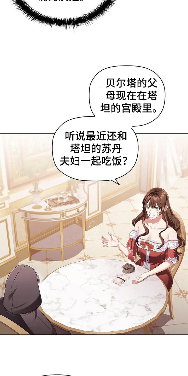 《恶兆之花》漫画最新章节第49章：约定免费下拉式在线观看章节第【12】张图片