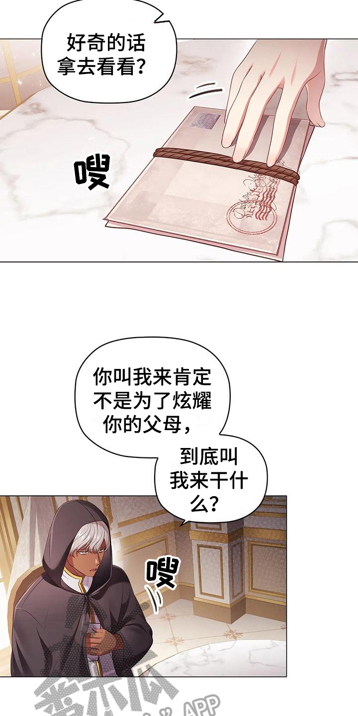 《恶兆之花》漫画最新章节第49章：约定免费下拉式在线观看章节第【11】张图片