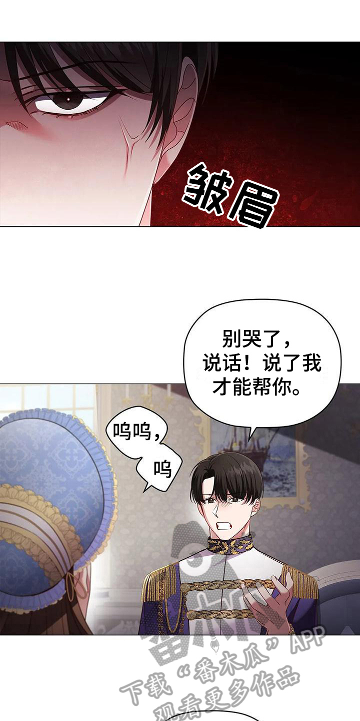 《恶兆之花》漫画最新章节第52章：装可怜免费下拉式在线观看章节第【3】张图片