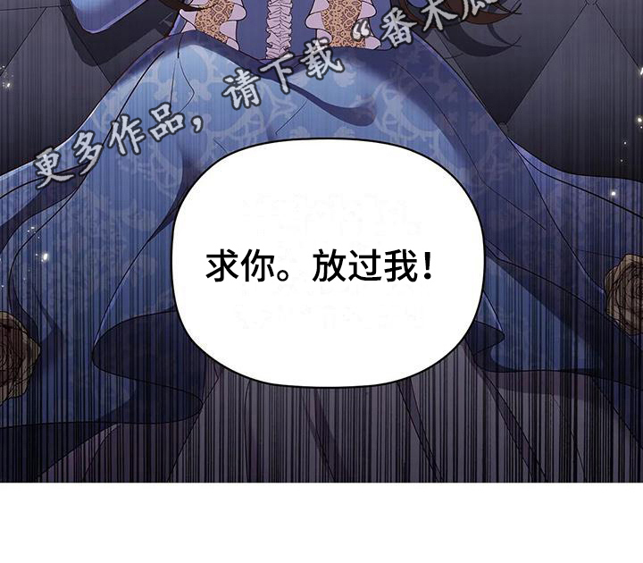 《恶兆之花》漫画最新章节第52章：装可怜免费下拉式在线观看章节第【1】张图片