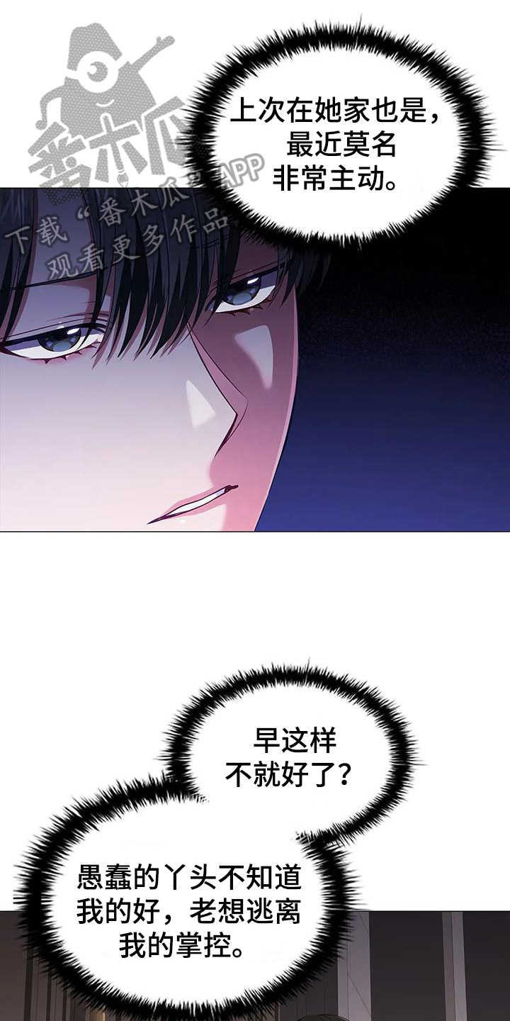 《恶兆之花》漫画最新章节第52章：装可怜免费下拉式在线观看章节第【10】张图片