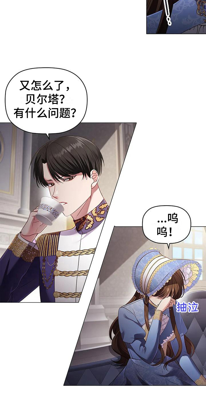 《恶兆之花》漫画最新章节第52章：装可怜免费下拉式在线观看章节第【4】张图片