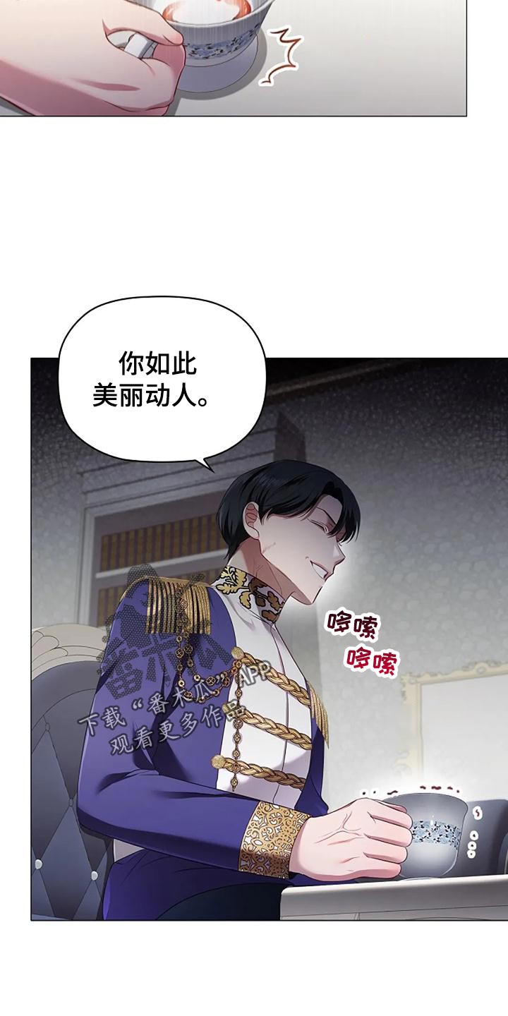 《恶兆之花》漫画最新章节第53章：挑衅免费下拉式在线观看章节第【6】张图片