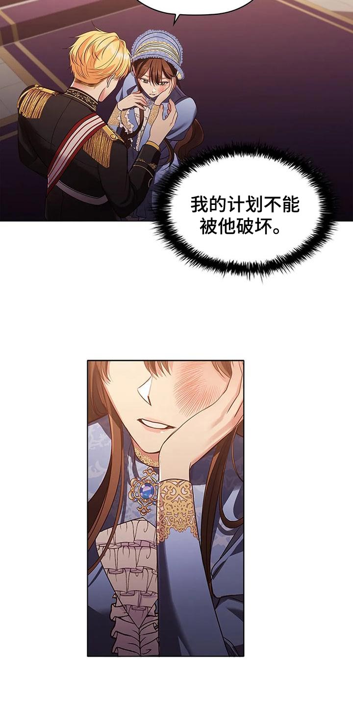 《恶兆之花》漫画最新章节第55章：时机不好免费下拉式在线观看章节第【21】张图片