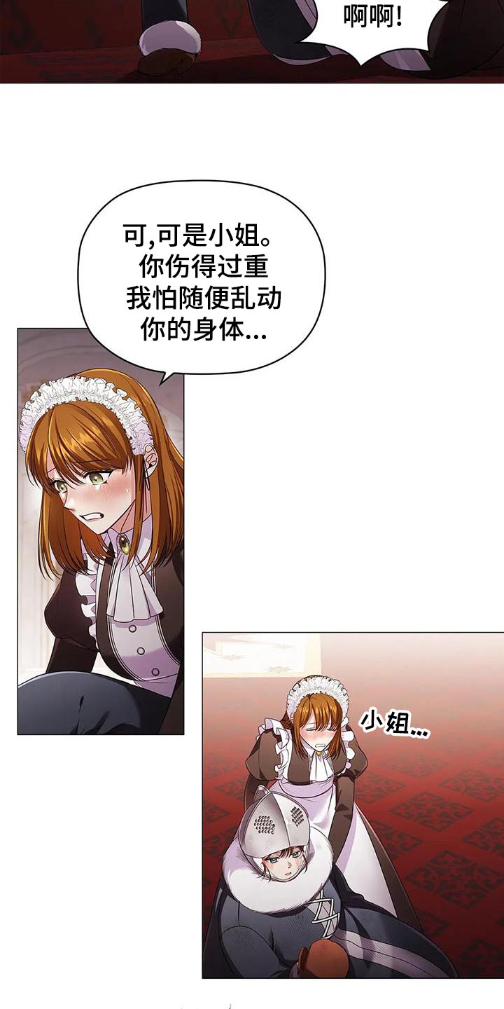 《恶兆之花》漫画最新章节第56章：苦肉计免费下拉式在线观看章节第【4】张图片