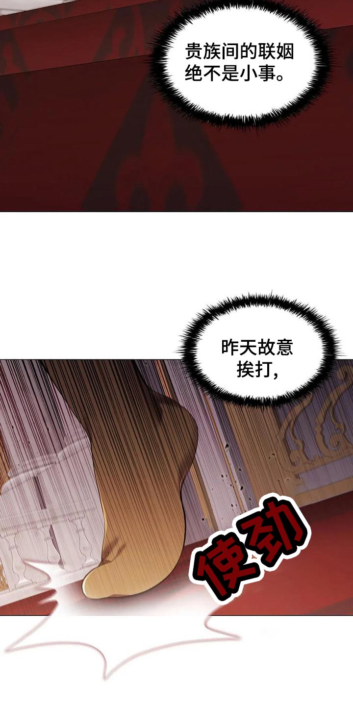 《恶兆之花》漫画最新章节第56章：苦肉计免费下拉式在线观看章节第【17】张图片