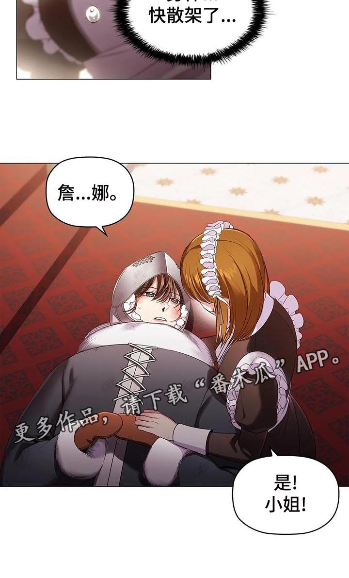 《恶兆之花》漫画最新章节第56章：苦肉计免费下拉式在线观看章节第【7】张图片