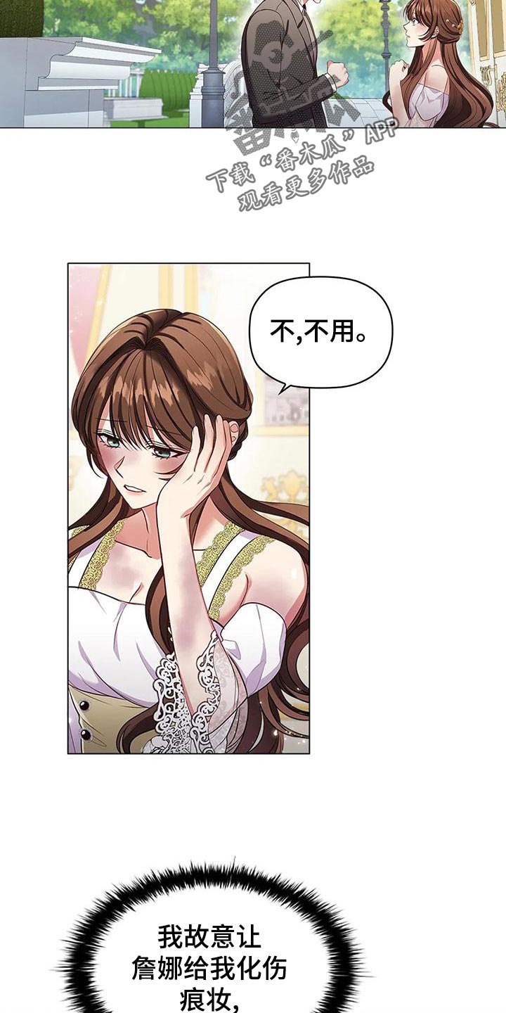 《恶兆之花》漫画最新章节第57章：伤痕妆免费下拉式在线观看章节第【6】张图片