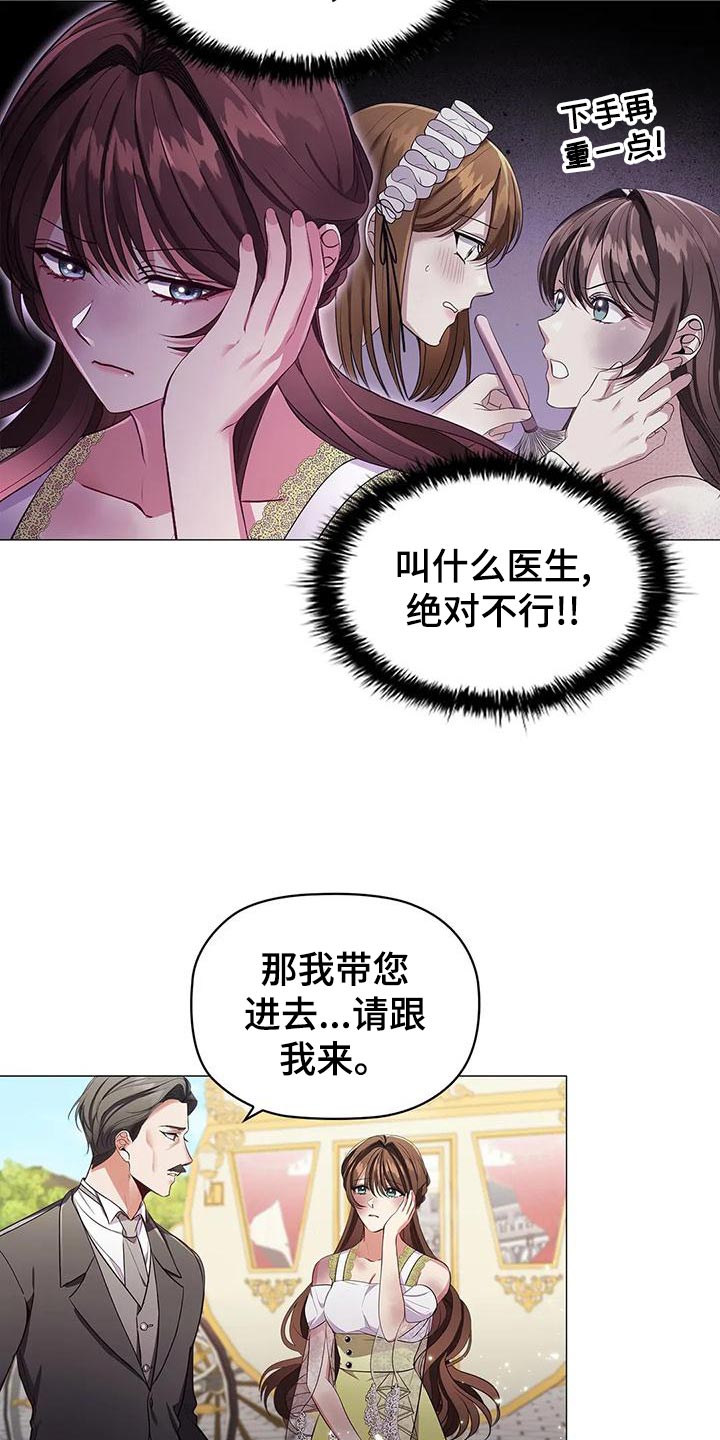 《恶兆之花》漫画最新章节第57章：伤痕妆免费下拉式在线观看章节第【5】张图片