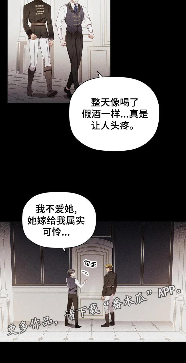 《恶兆之花》漫画最新章节第58章：害怕免费下拉式在线观看章节第【24】张图片