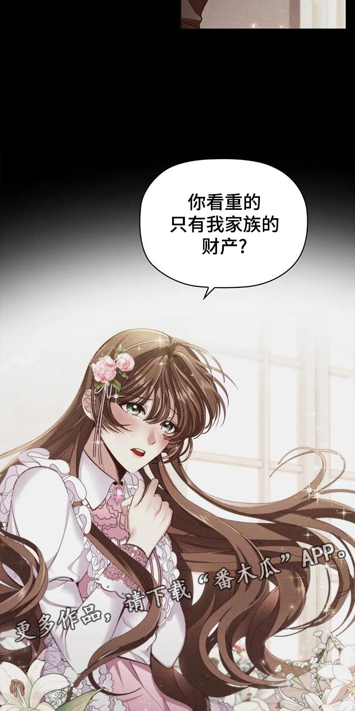 《恶兆之花》漫画最新章节第58章：害怕免费下拉式在线观看章节第【16】张图片