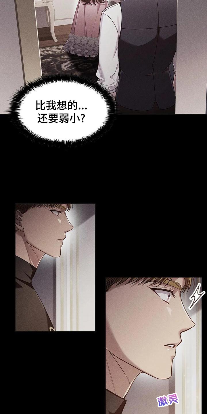 《恶兆之花》漫画最新章节第58章：害怕免费下拉式在线观看章节第【17】张图片