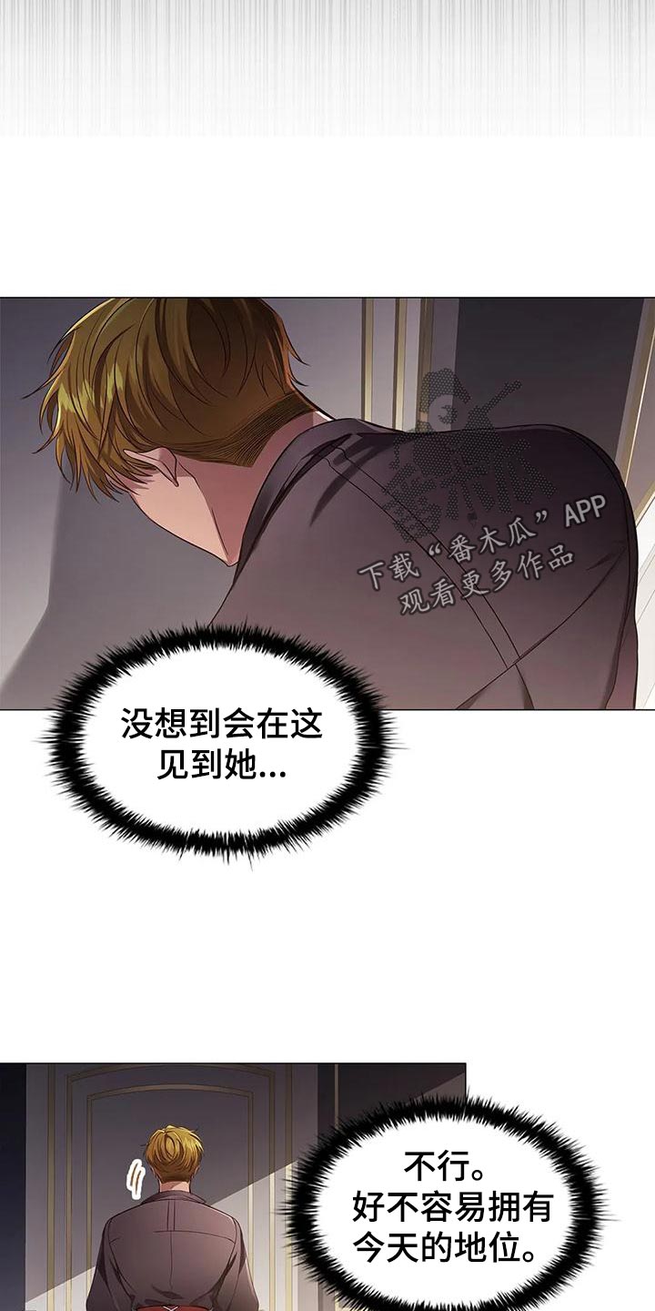 《恶兆之花》漫画最新章节第58章：害怕免费下拉式在线观看章节第【13】张图片