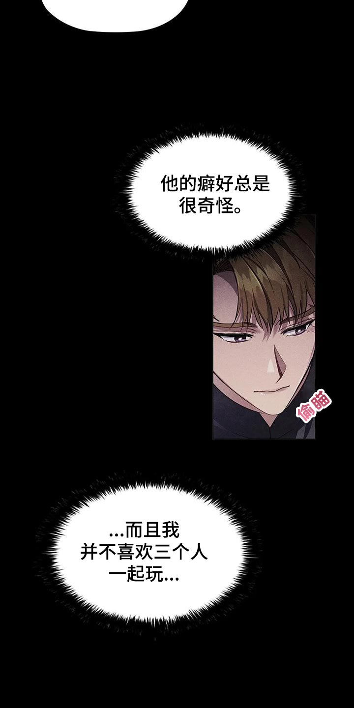 《恶兆之花》漫画最新章节第58章：害怕免费下拉式在线观看章节第【22】张图片